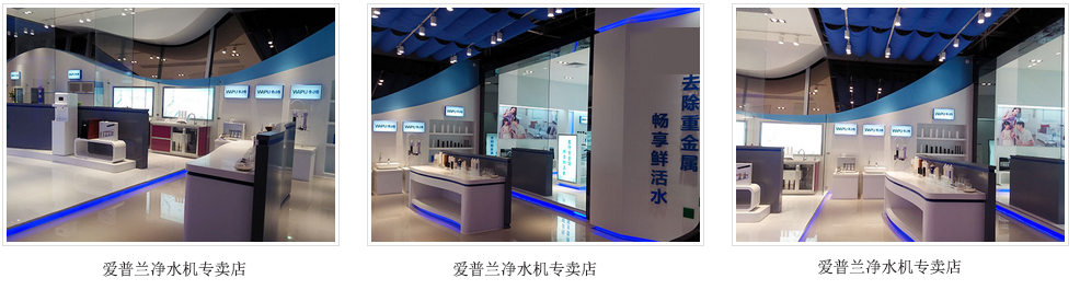 爱普兰专卖店