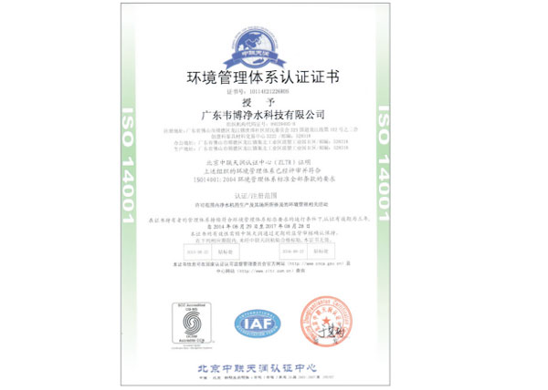 ISO14001认证证书-爱普兰