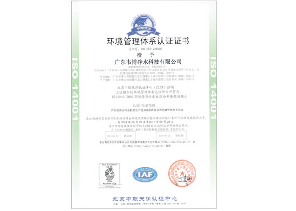 ISO14001认证证书-爱普兰