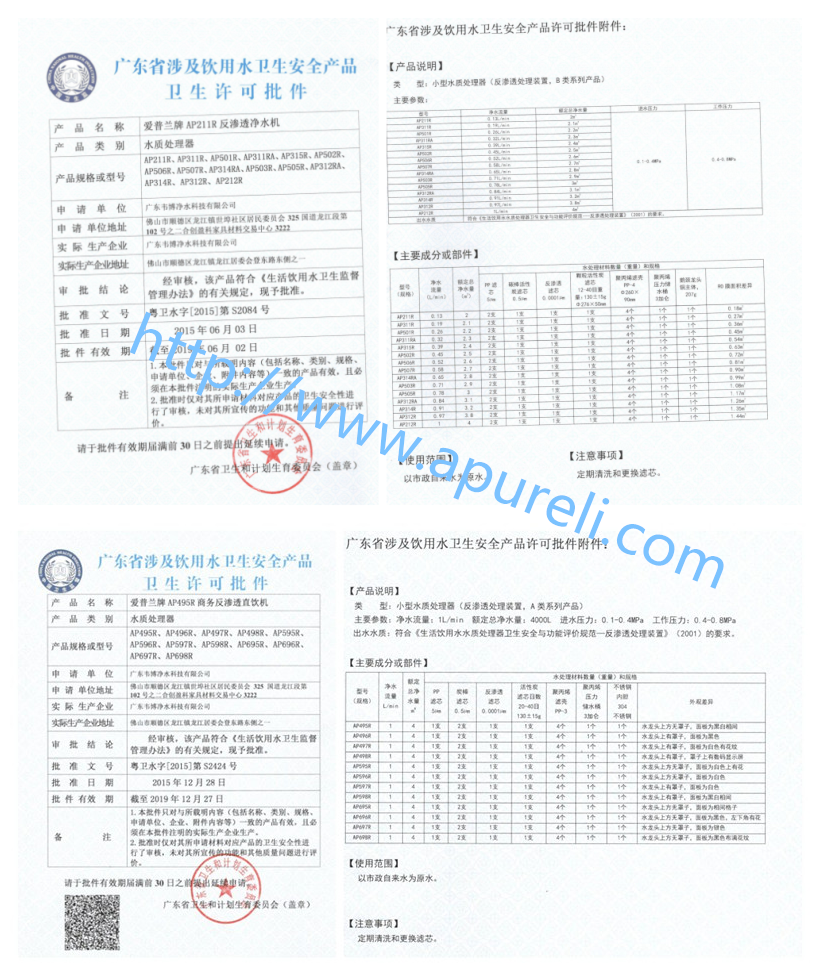 爱普兰净水器水批