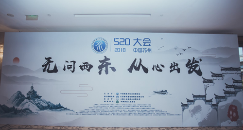 2018中国桶装水行业发展论坛520大会