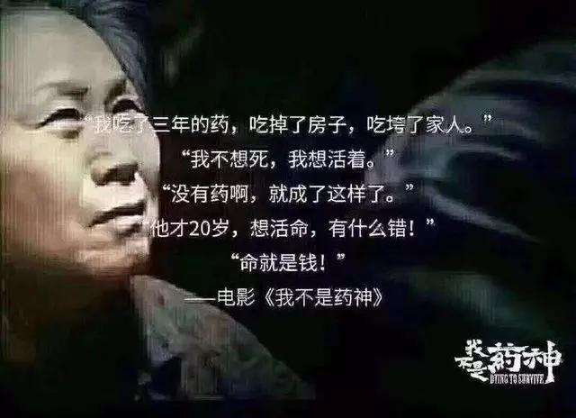 我不是药神 我不是药神