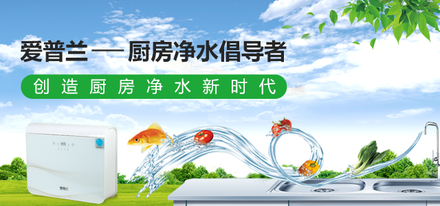 爱普兰-掌握4大核心净化技术