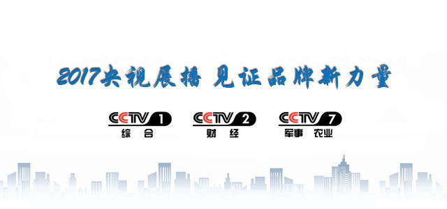 爱普兰净水器2017央视展播广告